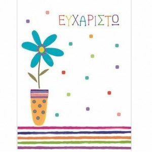 ΚΑΡΤΑΚΙ ΕΥΧΑΡΙΣΤΩ ΒΑΖΟ ΚΑΡΤΑΚΙ ΕΥΧΑΡΙΣΤΩ ΒΑΖΟ