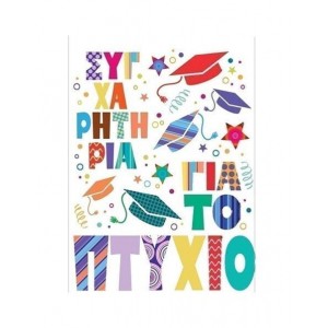 ΚΑΡΤΑΚΙ ΣΥΓ/ΡΙΑ ΠΤΥΧΙΟ