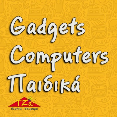 Ηλεκτρονικά-Gadget-computers παιδικα