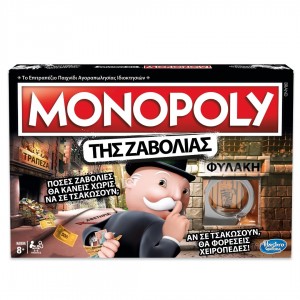 ΕΠΙΤΡΑΠΕΖΙΟ MONOPOLY ΤΗΣ ΖΑΒΟΛΙΑΣ