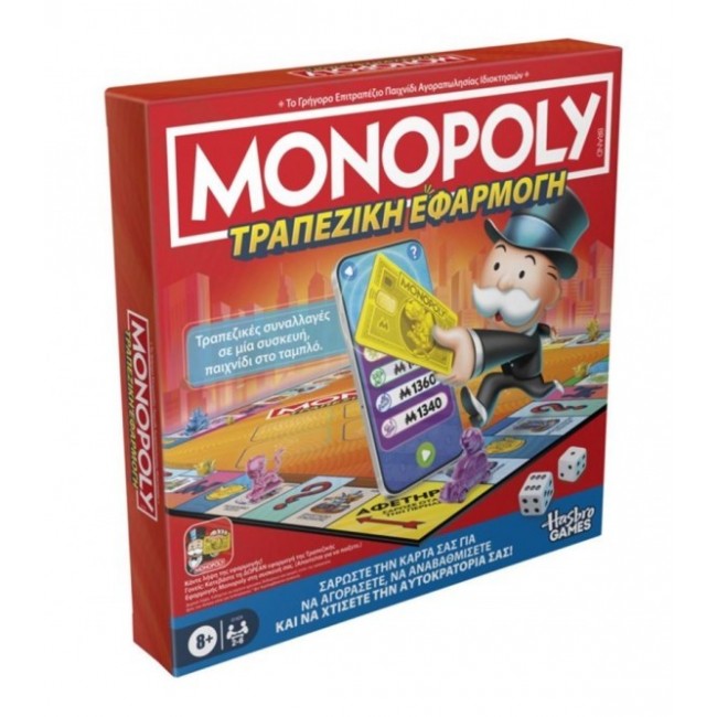 MONOPOLY ΤΡΑΠΕΖΙΚΗ ΕΦΑΡΜΟΓΗ MONOPOLY ΤΡΑΠΕΖΙΚΗ ΕΦΑΡΜΟΓΗ