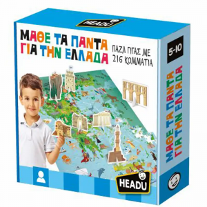 HEADU ΜΑΘΕ ΤΑ ΠΑΝΤΑ ΓΙΑ ΤΗΝ ΕΛΛΑΔΑ (#22076)