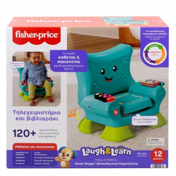 ΚΑΡΕΚΛΙΤΣΑ ΕΚΠΑΙΔΕΥΤΙΚΗ FISHER PRICE LAUGH AND LEARN SMART STAGES