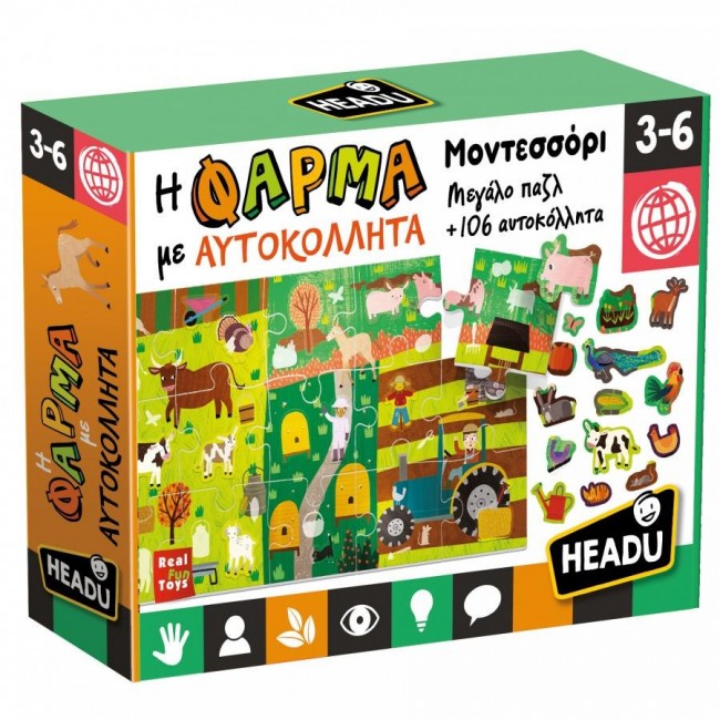 HEADU Η ΦΑΡΜΑ ΜΕ ΤΑ ΑΥΤΟΚΟΛΛΗΤΑ MONTESSORI