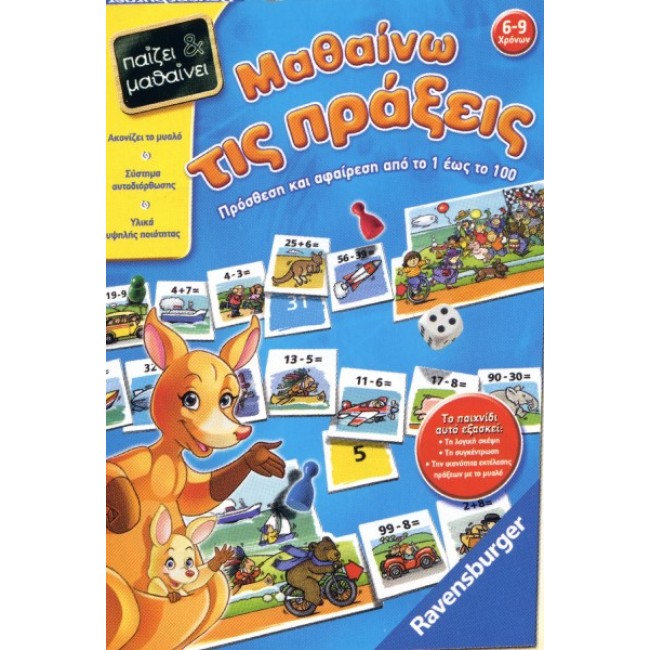 ΕΠΙΤΡΑΠΕΖΙΟ ΕΚΠΑΙΔ. ΜΑΘΑΙΝΩ ΤΙΣ ΠΡΑΞΕΙΣ ΠΑΙΖΕΙ & ΜΑΘΑΙΝΕΙ ΠΡΟΣΘΕΣΗ ΑΦ ΕΠΙΤΡΑΠΕΖΙΟ ΕΚΠΑΙΔ. ΜΑΘΑΙΝΩ ΤΙΣ ΠΡΑΞΕΙΣ ΠΑΙΖΕΙ & ΜΑΘΑΙΝΕΙ ΠΡΟΣΘΕΣΗ ΑΦ