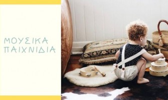 Πως ένα μουσικό όργανο βοηθάει στην ανάπτυξη ενός παιδιού;
