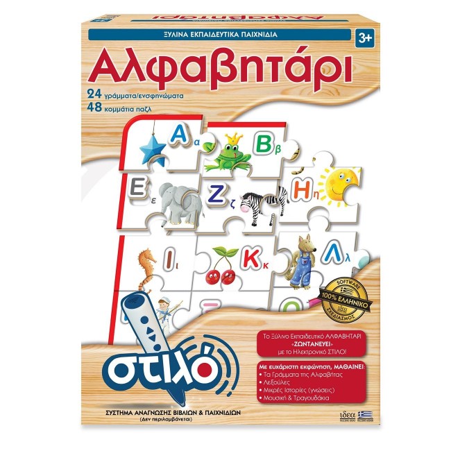 ΞΥΛΙΝΑ ΕΚΠΑΙΔΕΥΤΙΚΑ ΑΛΦΑΒΗΤΑΡΙ ΞΥΛΙΝΑ ΕΚΠΑΙΔΕΥΤΙΚΑ ΑΛΦΑΒΗΤΑΡΙ