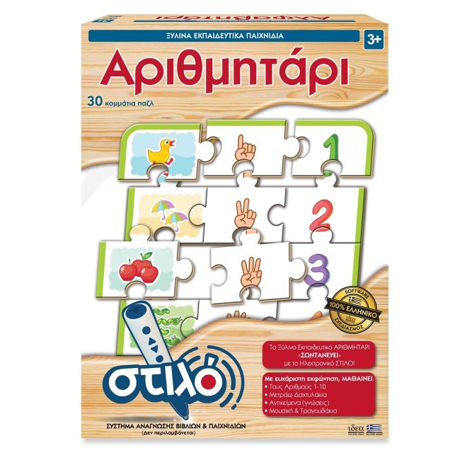 ΞΥΛΙΝΑ ΕΚΠΑΙΔΕΥΤΙΚΑ ΑΡΙΘΜΗΤΑΡΙ ΞΥΛΙΝΑ ΕΚΠΑΙΔΕΥΤΙΚΑ ΑΡΙΘΜΗΤΑΡΙ