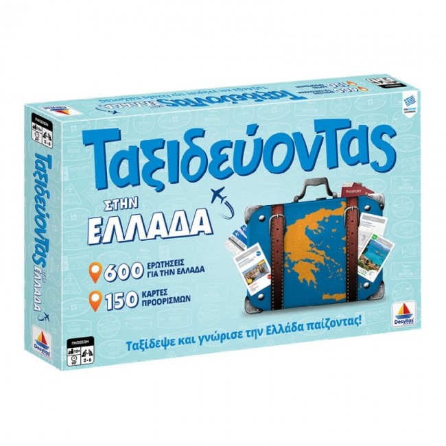 ΕΠΙΤΡΑΠΕΖΙΑ ΤΑΞΙΔΕΥΟΝΤΑΣ ΣΤΗΝ ΕΛΛΑΔΑ V2