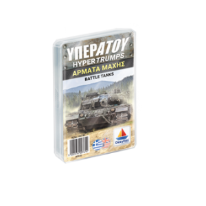 ΥΠΕΡΑΤΟΥ ΑΡΜΑΤΑ ΜΑΧΗΣ ΥΠΕΡΑΤΟΥ ΑΡΜΑΤΑ ΜΑΧΗΣ
