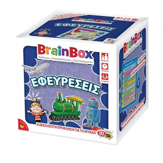 BRAINBOX ΕΦΕΥΡΕΣΕΙΣ BRAINBOX ΕΦΕΥΡΕΣΕΙΣ