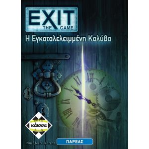ΚΑΙΣΣΑ ΕΠΙΤΡΑΠΕΖΙΟ EXIT-Η ΕΓΚΑΤΑΛΕΛΕΙΜΜΕΝΗ ΚΑΛΥΒΑ