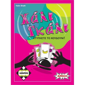 ΕΠΙΤΡΑΠΕΖΙΟ ΚΑΙΣΣΑ ΧΑΛΙ ΓΚΑΛΙ
