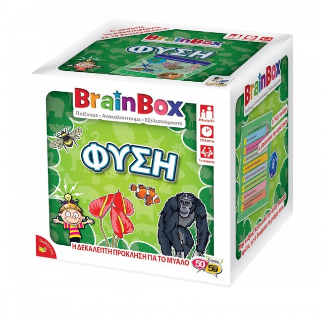 BRAINBOX ΦΥΣΗ BRAINBOX ΦΥΣΗ
