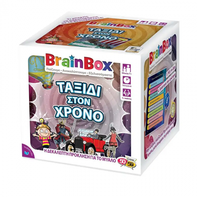 BRAINBOX ΤΑΞΙΔΙ ΣΤΟ ΧΡΟΝΟ BRAINBOX ΤΑΞΙΔΙ ΣΤΟ ΧΡΟΝΟ