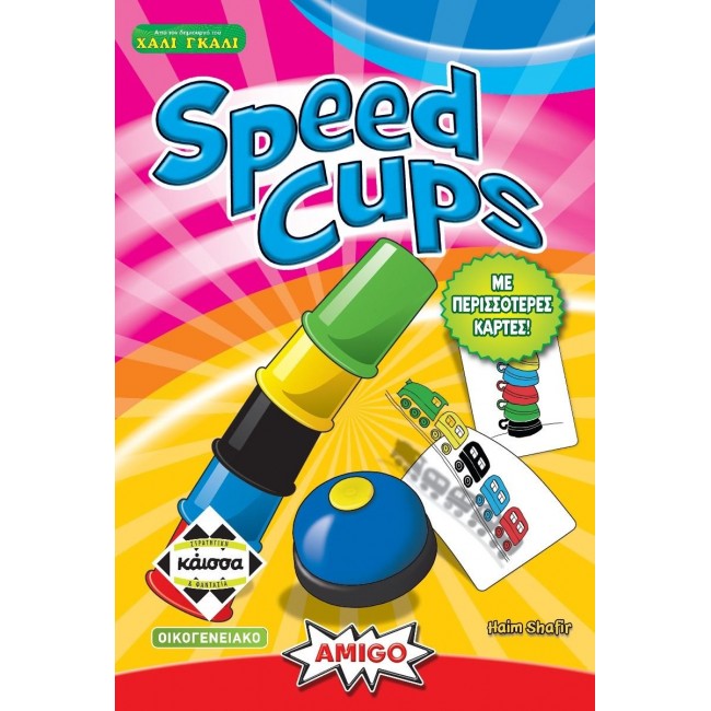 ΕΠΙΤΡΑΠΕΖΙΟ ΚΑΙΣΣΑ SPEED CUPS 2 ΕΚΔΟΣΗ ΕΠΙΤΡΑΠΕΖΙΟ ΚΑΙΣΣΑ SPEED CUPS 2 ΕΚΔΟΣΗ