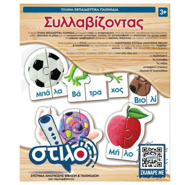 ΞΥΛΙΝΟ ΠΑΖΛ ΣΥΛΛΑΒΙΖΟΝΤΑΣ 32 ΤΕΜΑΧΙΑ ΞΥΛΙΝΟ ΠΑΖΛ ΣΥΛΛΑΒΙΖΟΝΤΑΣ 32 ΤΕΜΑΧΙΑ