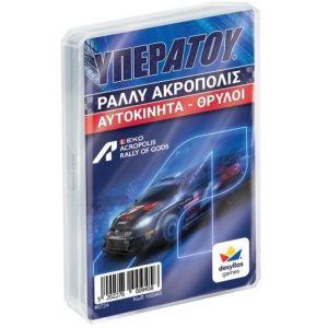 ΕΠΙΤΡΑΠΕΖΙΟ ΚΑΡΤΩΝ ΥΠΕΡΑΤΟΥ ΡΑΛΛΥ ΑΚΡΟΠΟΛΙΣ ΘΡΥΛΙΚΑ ΑΥΤΟΚΙΝΗΤΑ