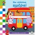 ΕΚΔΟΣΕΙΣ ΤΖΙΑΜΠΙΡΗ ΥΠΕΡΟΧΟ ΒΙΒΛΙΟ ΓΙΑ ΜΙΚΡΑ ΧΕΡΑΚΙΑ -ΜΙΑ ΥΠΕΡΟΧΗ ΜΕΡΑ