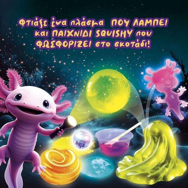 LISCIANI SLUMI SCIENCE NIGHT SQUISH ΣΕΤ ΔΗΜΙΟΥΡΓΙΑΣ ΖΟΥΛΗΧΤΟ ΑΞΟΛΟΤΛ ΠΟΥ ΛΑΜΠΕΙ ΣΤΟ ΣΚΟΤΑΔΙ (110353) LISCIANI SLUMI SCIENCE NIGHT SQUISH ΣΕΤ ΔΗΜΙΟΥΡΓΙΑΣ ΖΟΥΛΗΧΤΟ ΑΞΟΛΟΤΛ ΠΟΥ ΛΑΜΠΕΙ ΣΤΟ ΣΚΟΤΑΔΙ (110353)