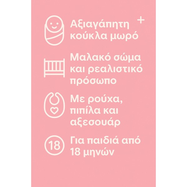 ΓΛΥΚΟΥΛΙ ΜΩΡΑΚΙ BONNIE THE BABY ΜΕ ΣΕΤ ΦΡΟΝΤΙΔΑΣ ΠΟΥ ΤΡΑΓΟΥΔΑΕΙ ΕΛΛΗΝΙΚΑ ΓΛΥΚΟΥΛΙ ΜΩΡΑΚΙ BONNIE THE BABY ΜΕ ΣΕΤ ΦΡΟΝΤΙΔΑΣ ΠΟΥ ΤΡΑΓΟΥΔΑΕΙ ΕΛΛΗΝΙΚΑ