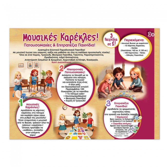 ΙΔΕΑ ΕΠΙΤΡΑΠΕΖΙΟ ΜΟΥΣΙΚΕΣ ΚΑΡΕΚΛΕΣ & ΚΟΥΤΣΟ