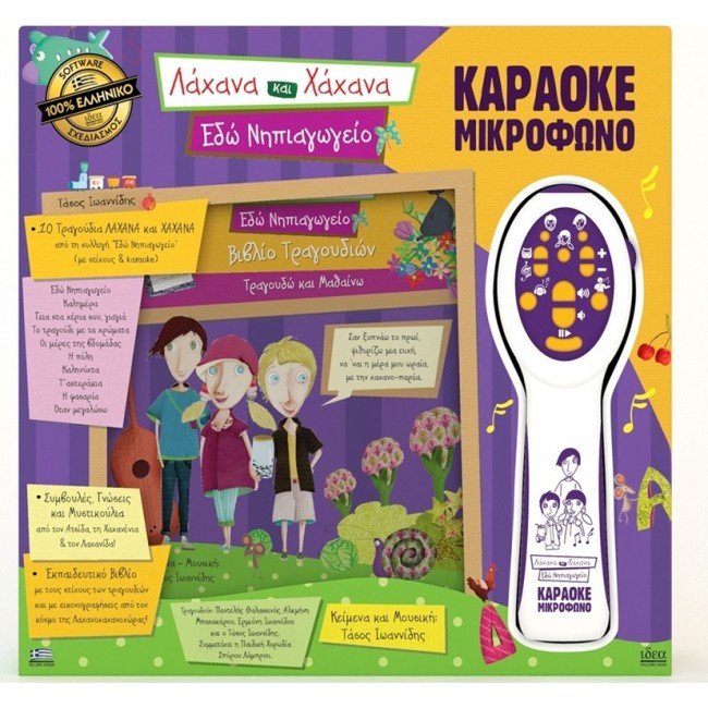ΕΚΠΑΙΔΕΥΤΙΚΟ ΕΠΙΤΡΑΠΕΖΙΟ ΛΑΧΑΝΑ ΚΑΙ ΧΑΧΑΝΑ ΝΗΠΙΑΓΩΓΕΙΟ