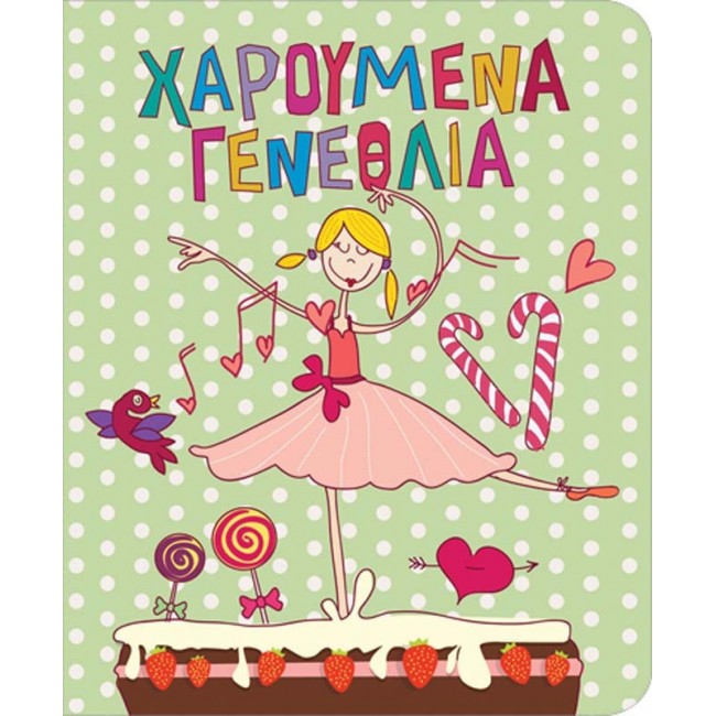 ΕΥΧΕΤΗΡΙΑ ΚΑΡΤΑ ΓΕΝΕΘΛΙΩΝ ΜΠΑΛΑΡΙΝΑ 14Χ11,5 ΕΚ ΕΥΧΕΤΗΡΙΑ ΚΑΡΤΑ ΓΕΝΕΘΛΙΩΝ ΜΠΑΛΑΡΙΝΑ 14Χ11,5 ΕΚ