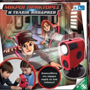 ΕΠΙΤΡΑΠΕΖΙΟ ΜΙΚΡΟΙ ΠΡΑΚΤΟΡΕΣ Η ΤΕΛΕΙΑ ΑΠΟΔΡΑΣΗ