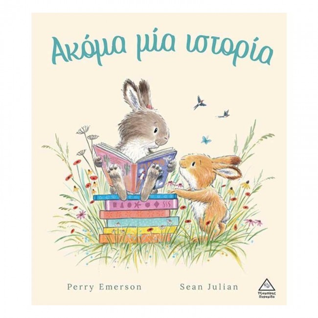 ΑΚΟΜΑ ΜΙΑ ΙΣΤΟΡΙΑ ΑΚΟΜΑ ΜΙΑ ΙΣΤΟΡΙΑ