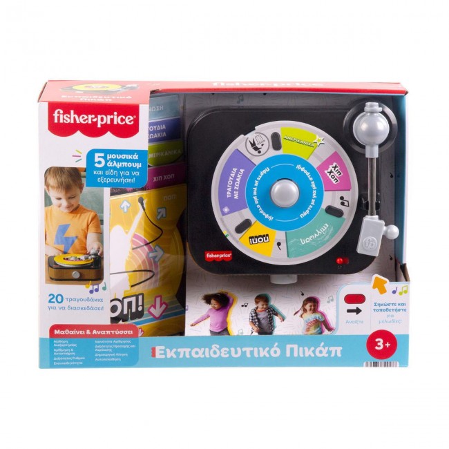 FISHER PRICE ΕΚΠΑΙΔΕΥΤΙΚΟ ΠΙΚΑΠ ΜΕ ΗΧΟΥΣ (JGX06) FISHER PRICE ΕΚΠΑΙΔΕΥΤΙΚΟ ΠΙΚΑΠ ΜΕ ΗΧΟΥΣ (JGX06)